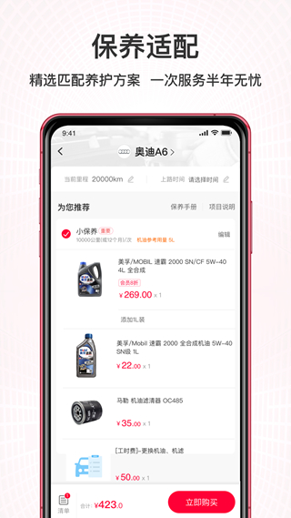 天猫养车 安卓版v3.3.0